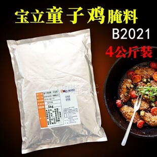 宝立腌料B2021童子鸡腌料4kg炸鸡腌料 炸鸡腿鸡翅腌料 炸鸡料