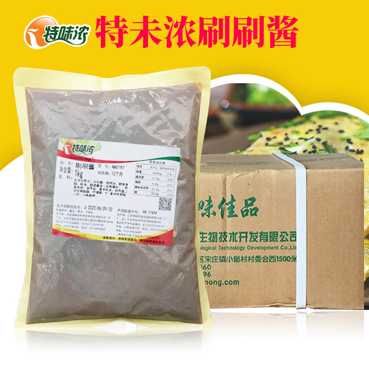 特未浓刷刷酱卷饼酱10包整箱特味浓杂粮煎饼果子烤鸭酱煎饼刷酱