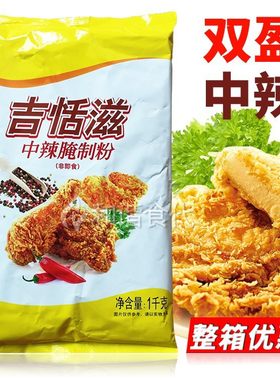 双盈中辣烤肉炸鸡腌料