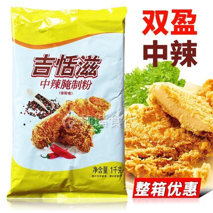 双盈中辣腌制粉1kg吉恬滋华来士炸鸡腌料香辣鸡翅辣味烤肉烧烤料