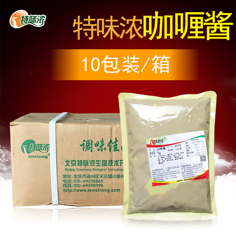 特味浓咖喱酱 10包装整箱  咖喱鸡肉饭 烤肉拌饭 咖喱牛肉盖浇饭