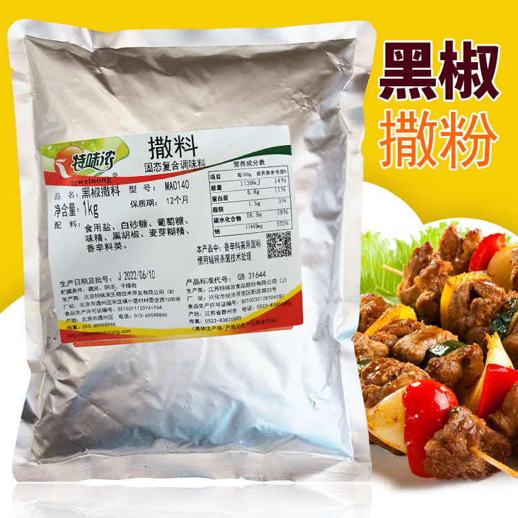 特味浓黑椒撒料 1kg 台湾大鸡排 烧烤撒粉 黑胡椒