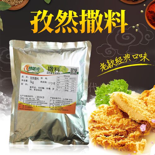 孜然撒料特味浓炸鸡撒粉烧烤鸡排