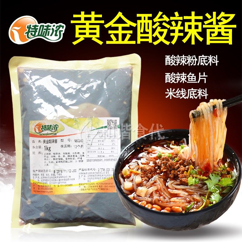黄金酸辣酱 1kg 特味浓 多口味 金汤鱼片牛蛙 过桥米线底料酸辣粉