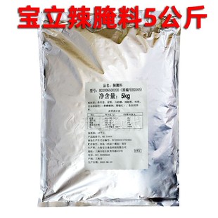 宝立B2065辣腌料5kg 炸鸡腌料 香辣腌料 烧烤腌料