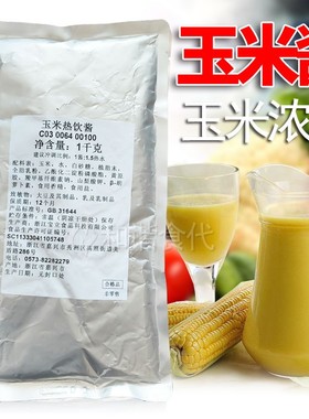 宝立玉米热饮酱玉米酱C3064浓缩玉米汁1kg浓浆甜品香浓玉米汁