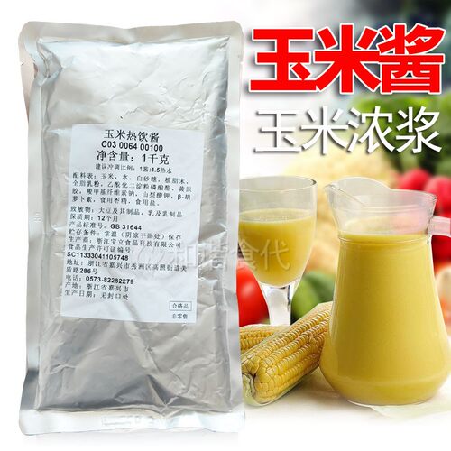 宝立c30641kg甜品热饮香浓玉米