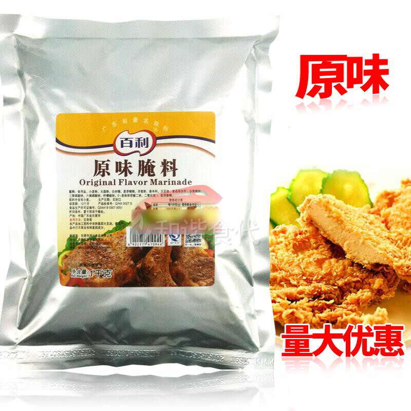 百利原味腌料1kg烧烤调料 炸鸡大鸡排汉堡腿肉烤肉料