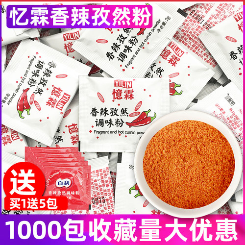 忆霖烤鸡翅调味料香辣孜然粉