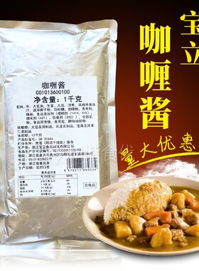 宝立咖喱酱 1kg C1136 咖喱牛肉饭 咖喱鸡腿饭 即食拌饭酱