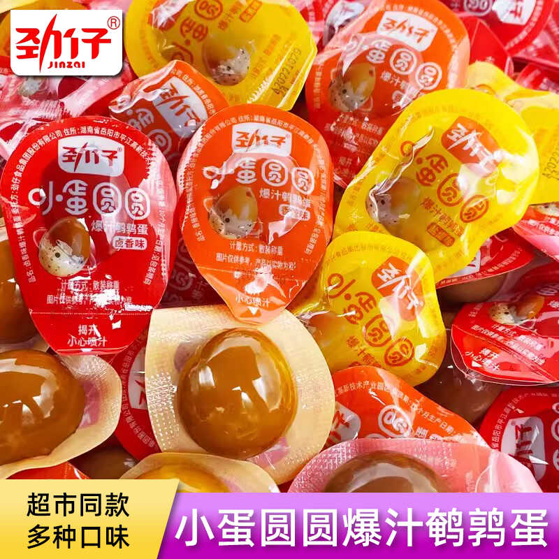 儿童早餐即食宿舍解馋卤蛋劲仔