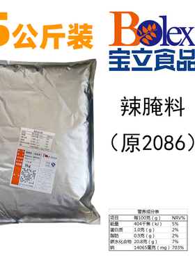 宝立B2086 高辣腌料 5kg  辣味腌料 炸鸡原料 炸鸡翅腌料