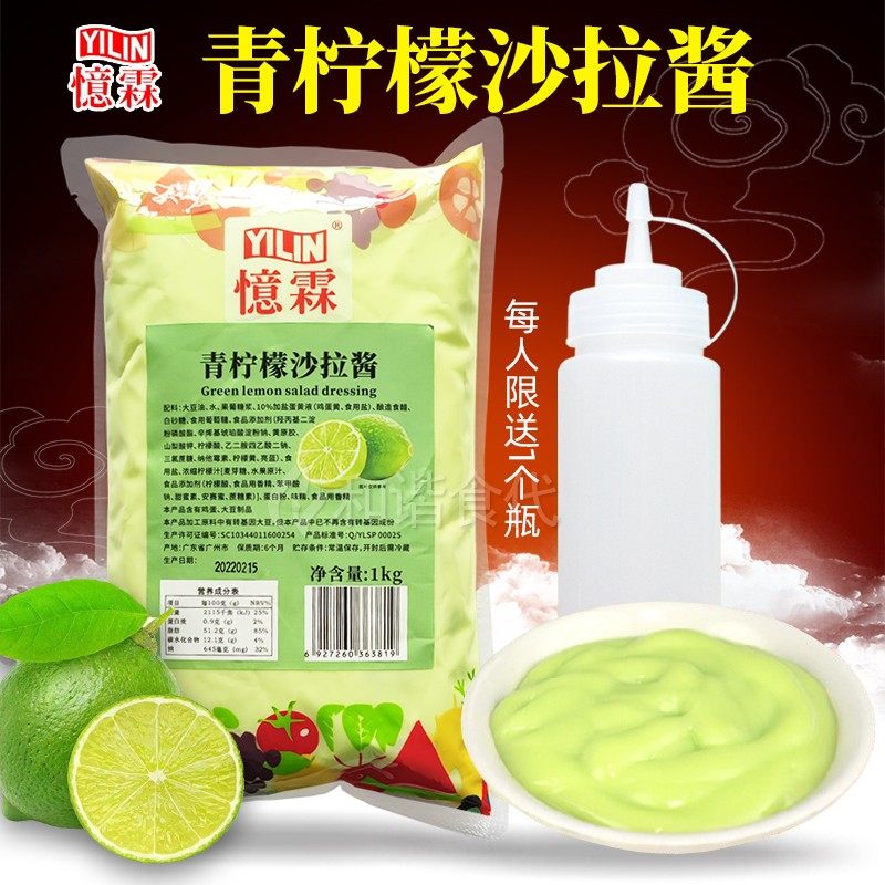 忆霖青柠檬沙拉酱1kg水果沙拉汉堡炸鸡块沙拉酱