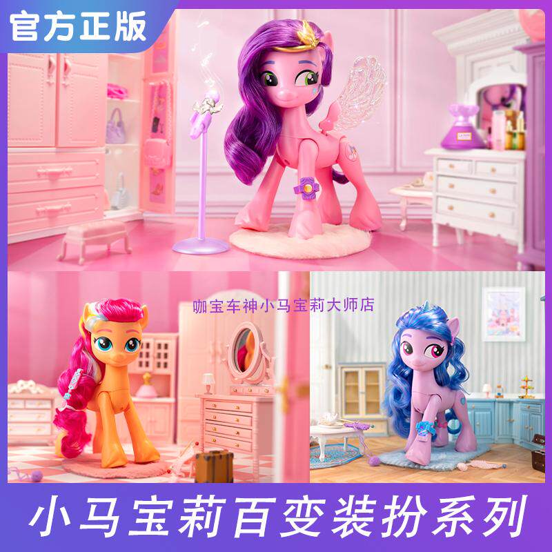 正版小马宝莉新款百变装扮系列美发大公仔周边6女孩生日礼物玩具5