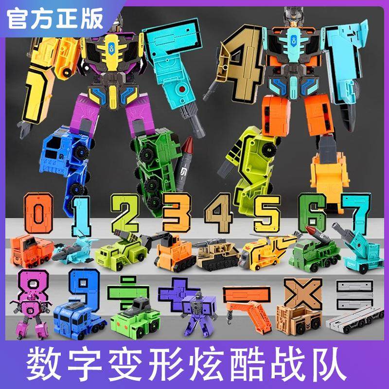 数字变形合体机器人益智积木