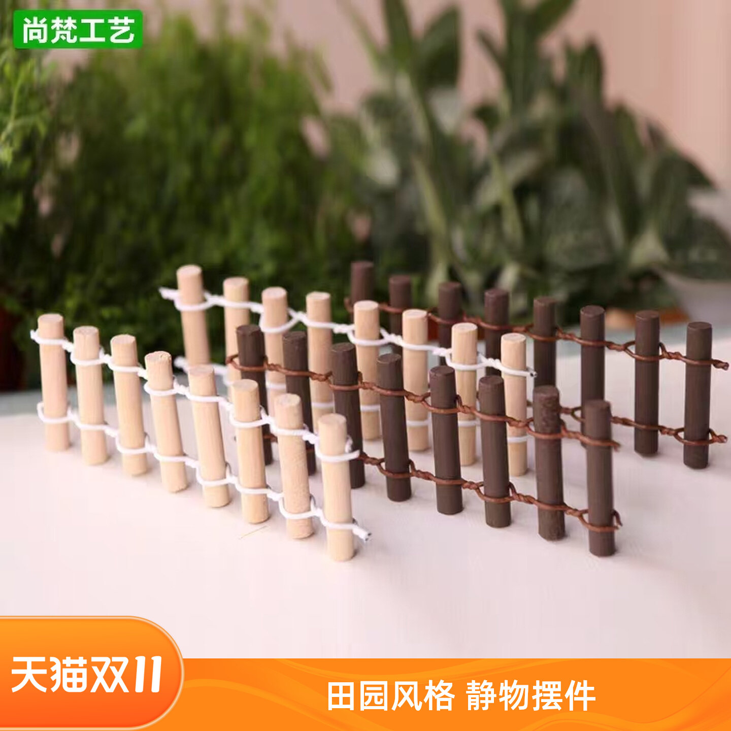 圆木栅栏楼梯摆件多肉花盆造景微景观diy材料仿真迷你盆栽装饰品,家居饰品,装饰摆件,淘宝优惠券,粉丝福利购,淘宝优惠卷