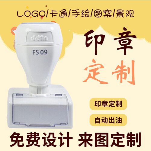 印章定刻logo章印定做名字班级图案diy卡通定制地标景点个性图案