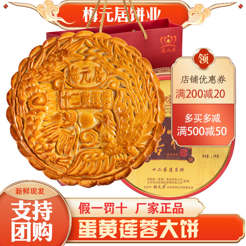 梅元居老式手工送礼蛋黄莲蓉大饼图片
