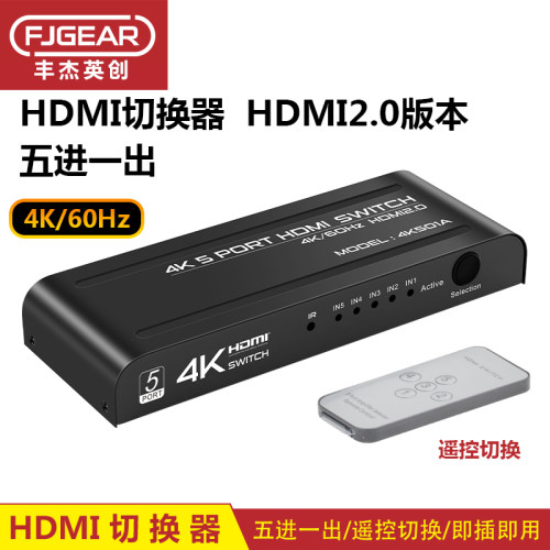 丰杰HDMI切换器4K高清