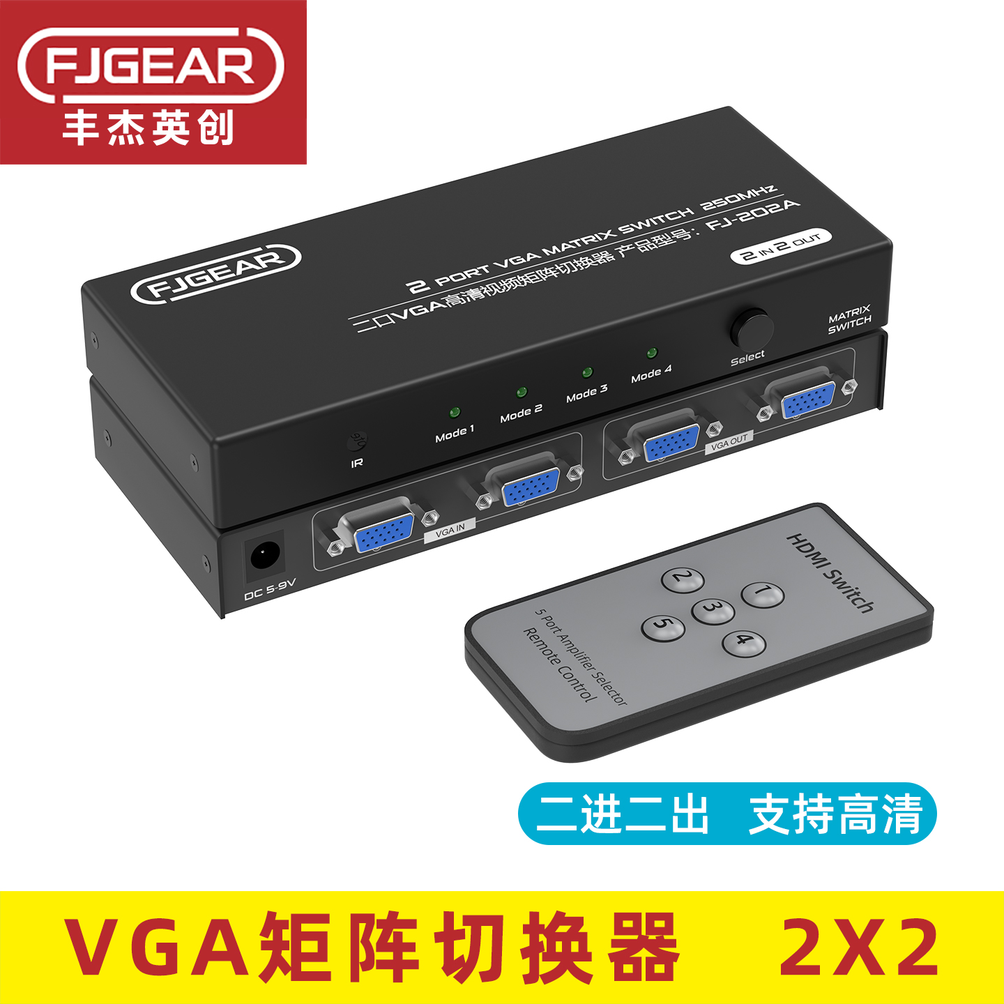 丰杰VGA切换器2进2出高清