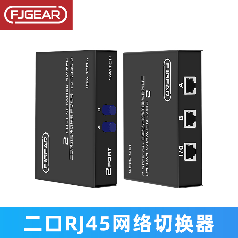 丰杰网络切换器千兆网络切换