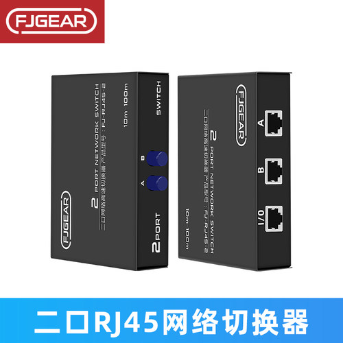 丰杰网络切换器千兆网络切换