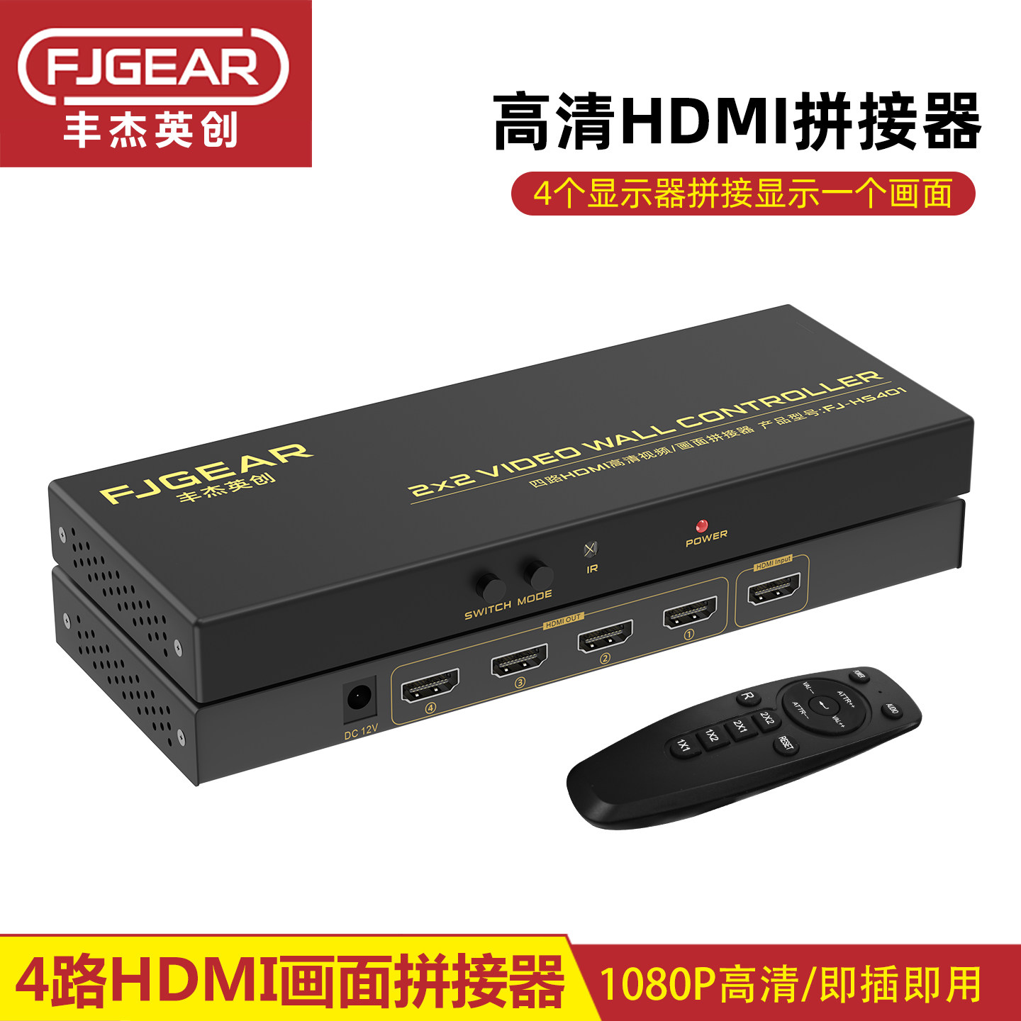 丰杰HDMI多屏拼接器4路视频画面组合大屏幕一进四出高清4个显示器
