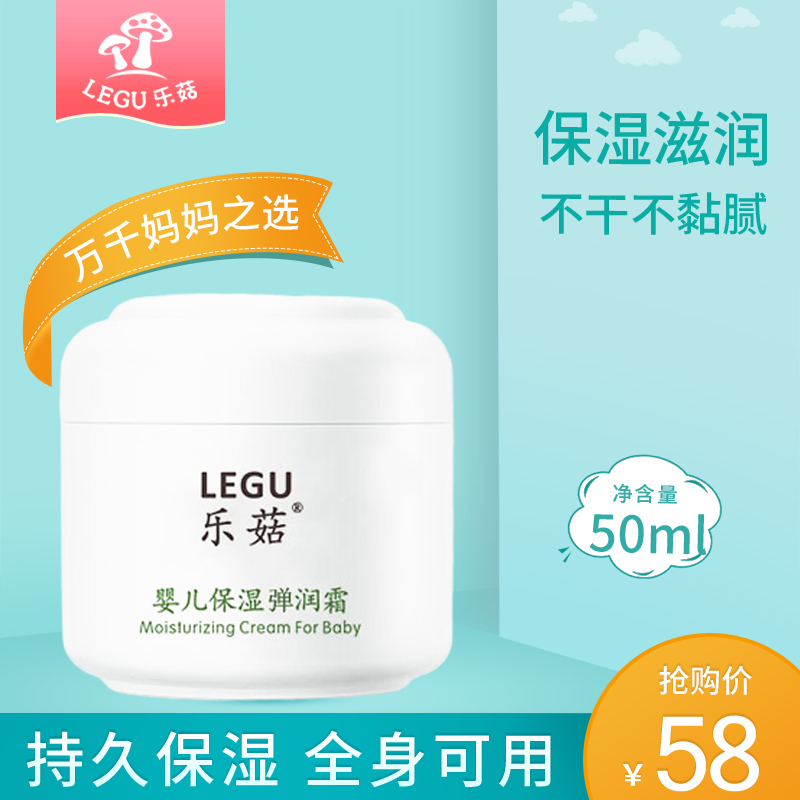 乐菇婴儿保湿弹润霜宝宝皮肤干燥润肤面霜新生儿秋冬补水红苹果脸