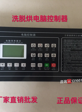 SY-Y83HA通用干洗机电脑控制器干洗店水洗机电脑控制器面板全套