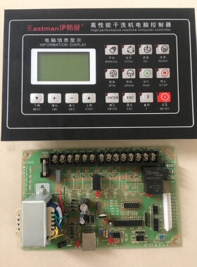 SY-Y62A1伊斯曼高性能干洗机电脑控制器干洗店石油控制面板 通用