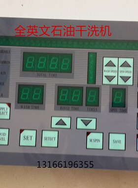 SY-261E 干洗机电脑控制器 全英文石油干洗机洗脱机电脑控制面板