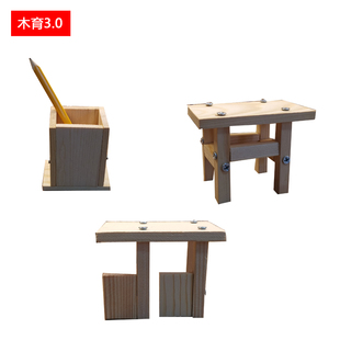 木育3.0拧螺丝材料包 不用胶水 幼儿园木工坊教室 劳技课 手工diy