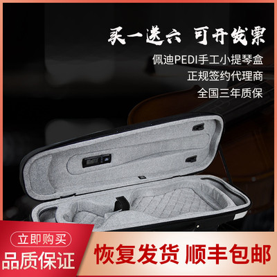 台湾佩迪PEDI三角背带4/4小提琴盒琴包P320V钢骨夹层恒温抗压防震