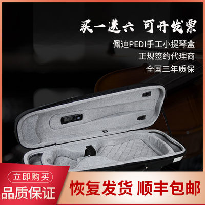 台湾佩迪PEDI三角背带4/4小提琴盒琴包P320V钢骨夹层恒温抗压防震