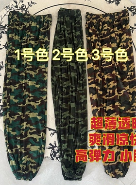 冰丝迷彩防蚊裤灯笼裤夏季超薄款网眼透明小脚裤松紧腰男裤长裤