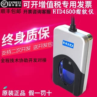 USB指纹全新原装HID4500指纹模块