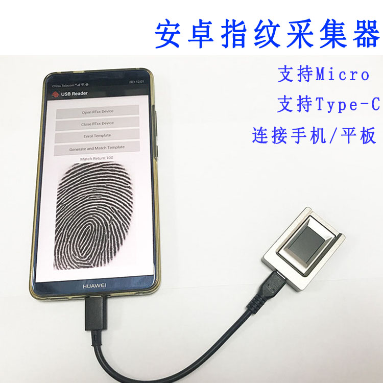 Type-C指纹识别模块免费提供SDK