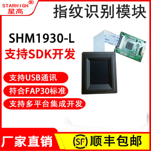 FAP30滚动指纹采集模块SHM1930-L