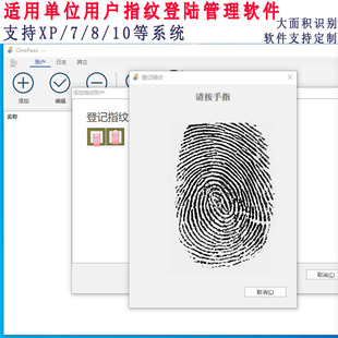 支持单位多用户管理 WIN7 10系统 USB指纹识别解锁登陆器 可定制
