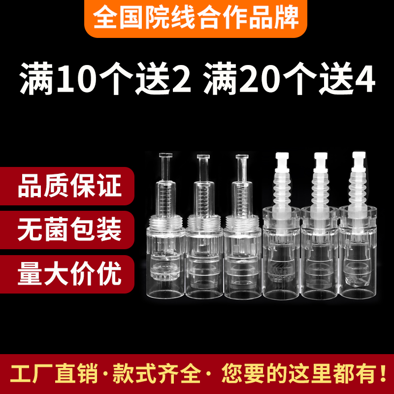 电动微针针头螺口纳米微针中胚