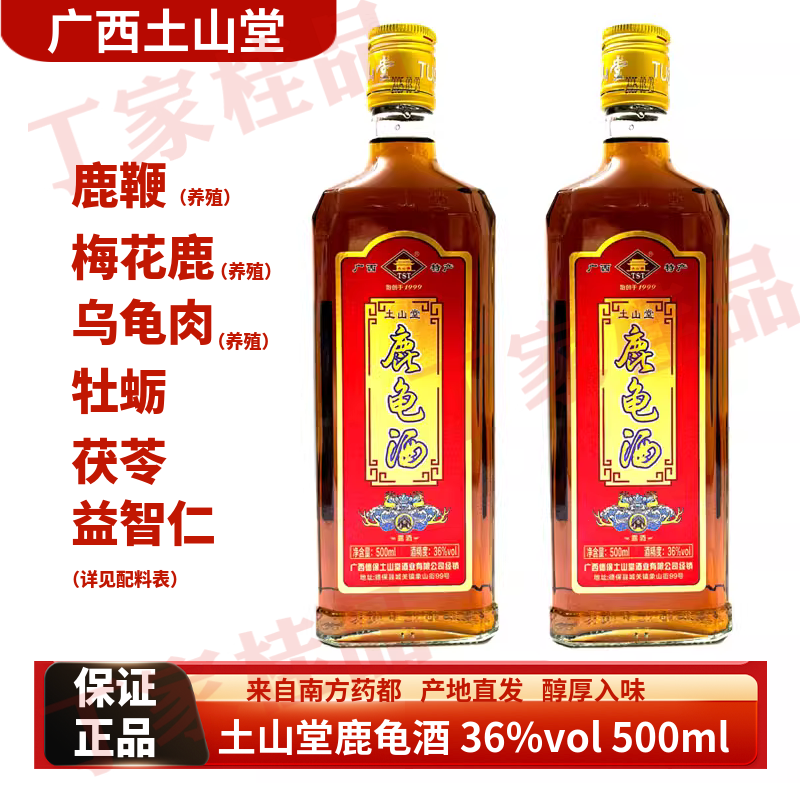 广西土山堂鹿龟酒36度500ml1-6瓶装鹿鞭乌龟肉牡蛎露酒送礼自饮,酒类,露酒,淘宝优惠券,粉丝福利购,淘宝优惠卷