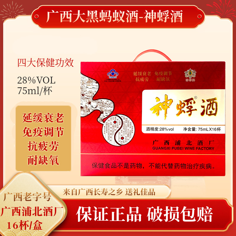 广西特产浦北神蜉酒大黑蚂蚁酒保健酒28度75ml16杯自饮小酌年货