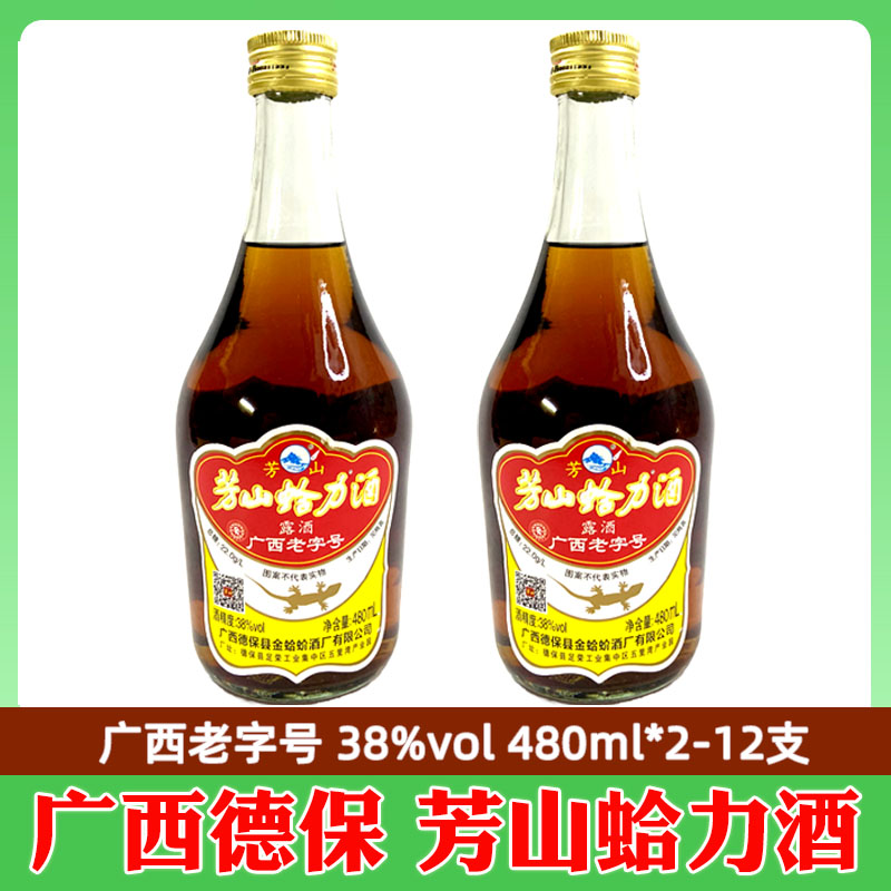 广西特产百色德保芳山蛤力酒38度露酒480ml*2-12瓶送礼自饮年货