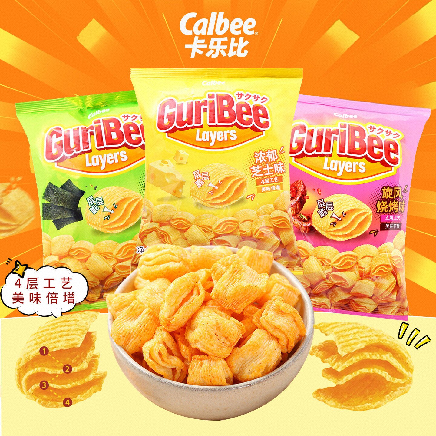 印尼进口零食Calbee卡乐比海苔烧烤芝士味玉米脆层层脆膨化食品
