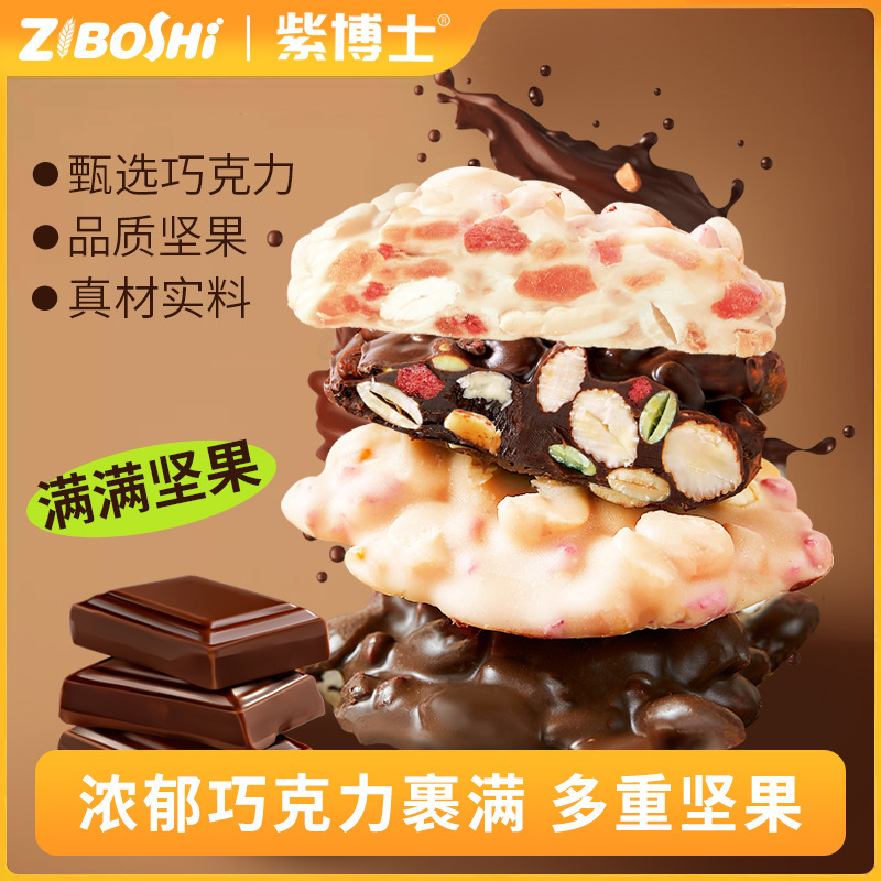 紫博士100g坚果黑巧纯可可脂