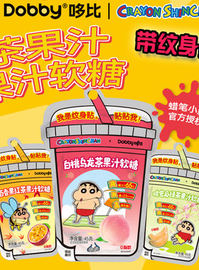 哆比蜡笔小新联名茶味果汁软糖