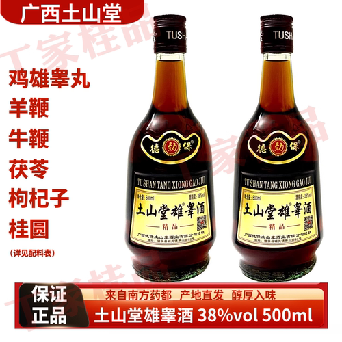 广西特产德保土山堂雄睾酒