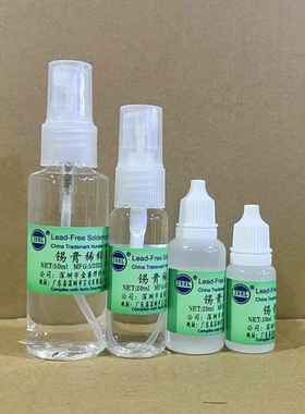 锡浆稀释剂通用JRHL焊锡膏稀释液10ml20ml锡膏干燥专用50ML250ML