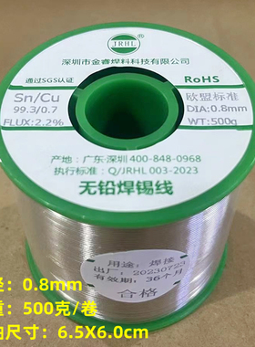 无铅焊锡丝500克0.8mm环保焊锡丝800克JRHL锡线1000克Sn99.3cu0.7