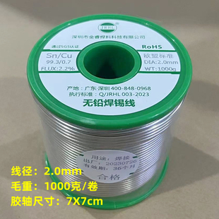 无铅锡线1000克环保焊锡丝2.0锡铜Sn99.3Cu0.7 1.5 1.0mm0.8mm0.6